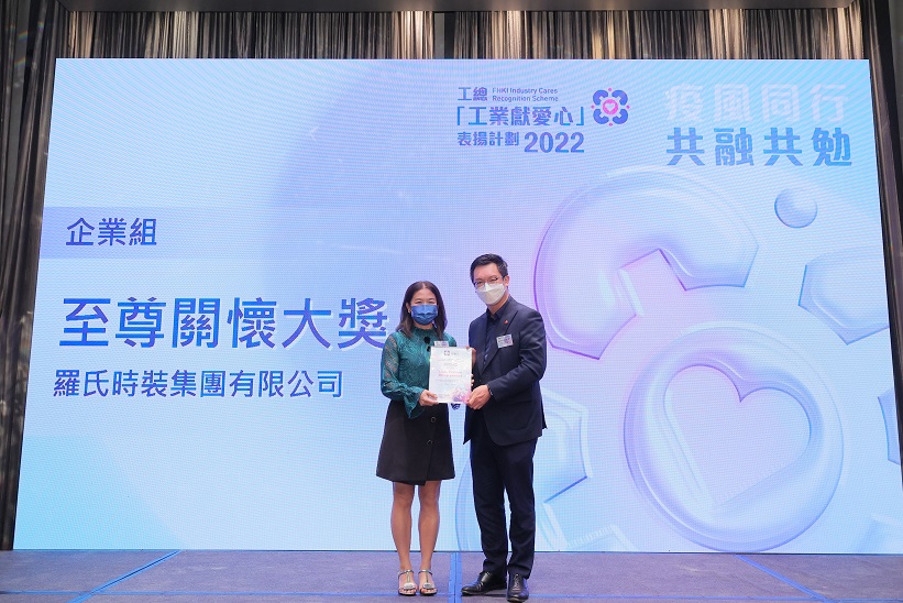 Industry Cares Recognition Scheme celebrates its 10th Anniversary FHKI